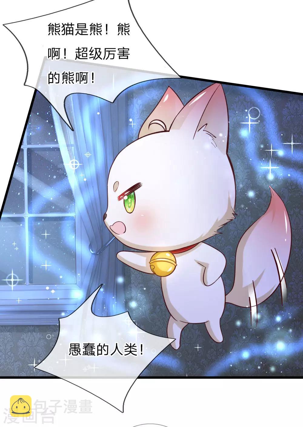 第96话 熊猫啊是熊猫啊！11