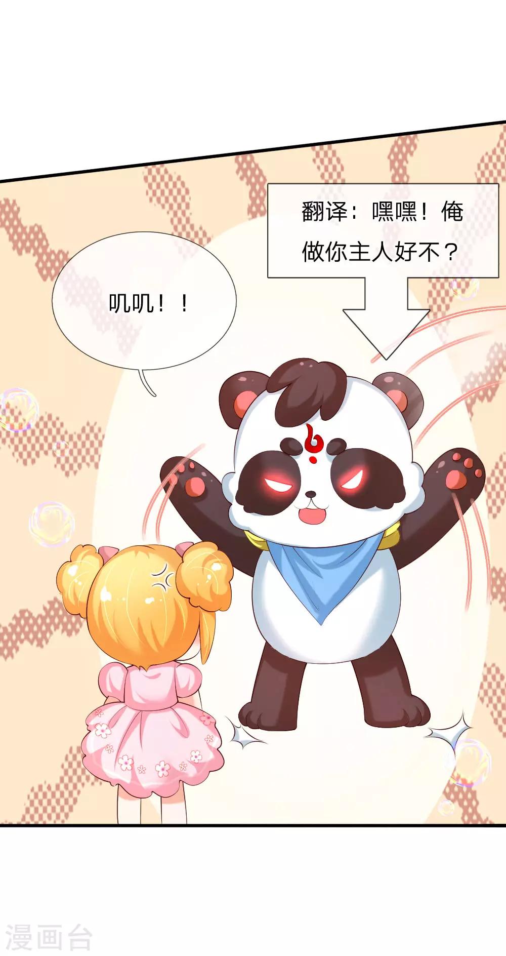 第139话 傲娇父皇19