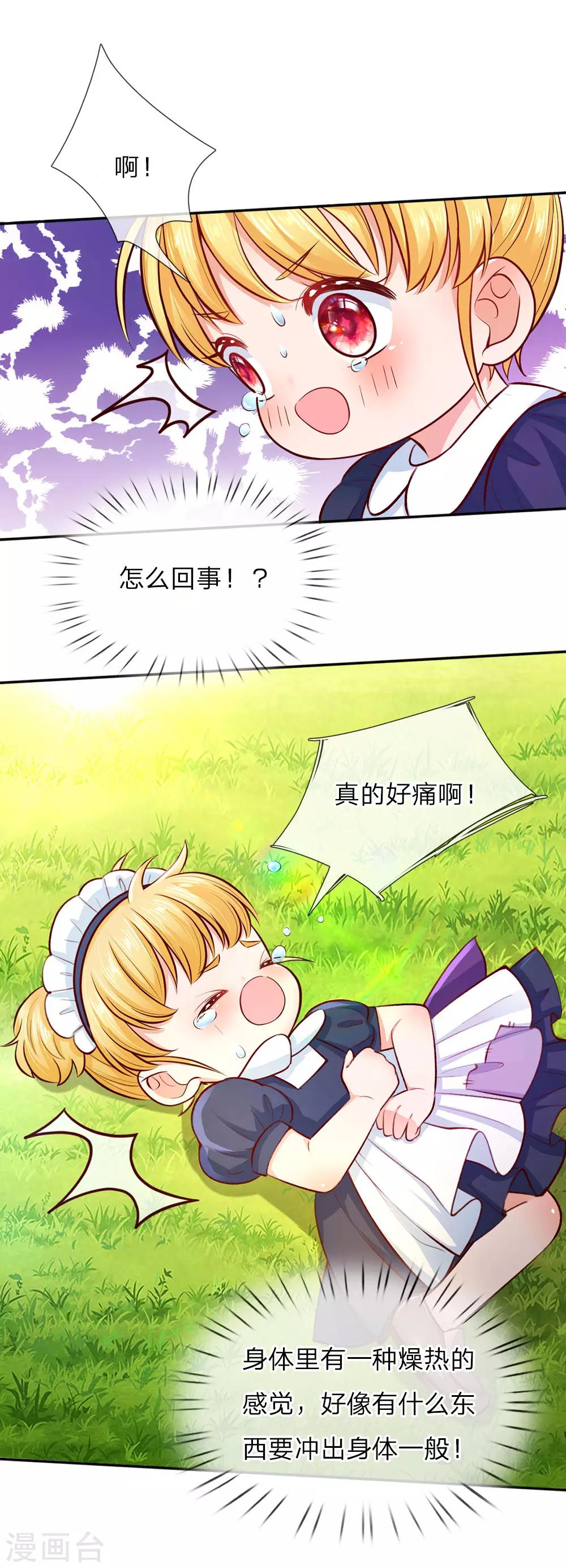 第26话 怀孕了？！5