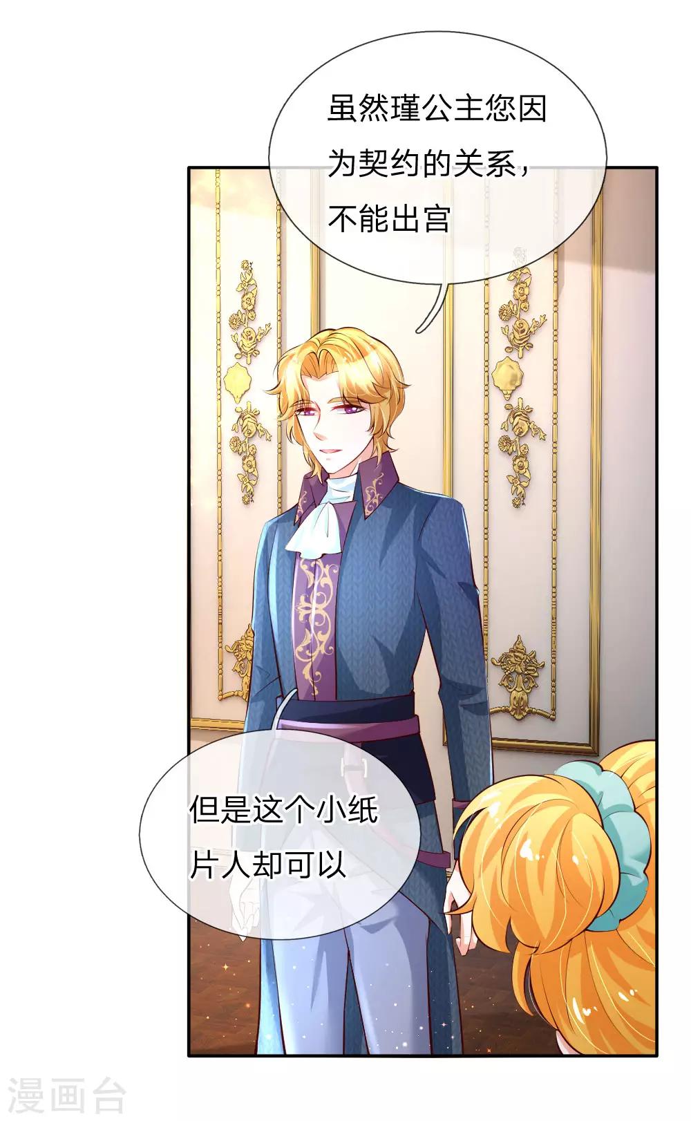 第137话 小纸人活啦！8