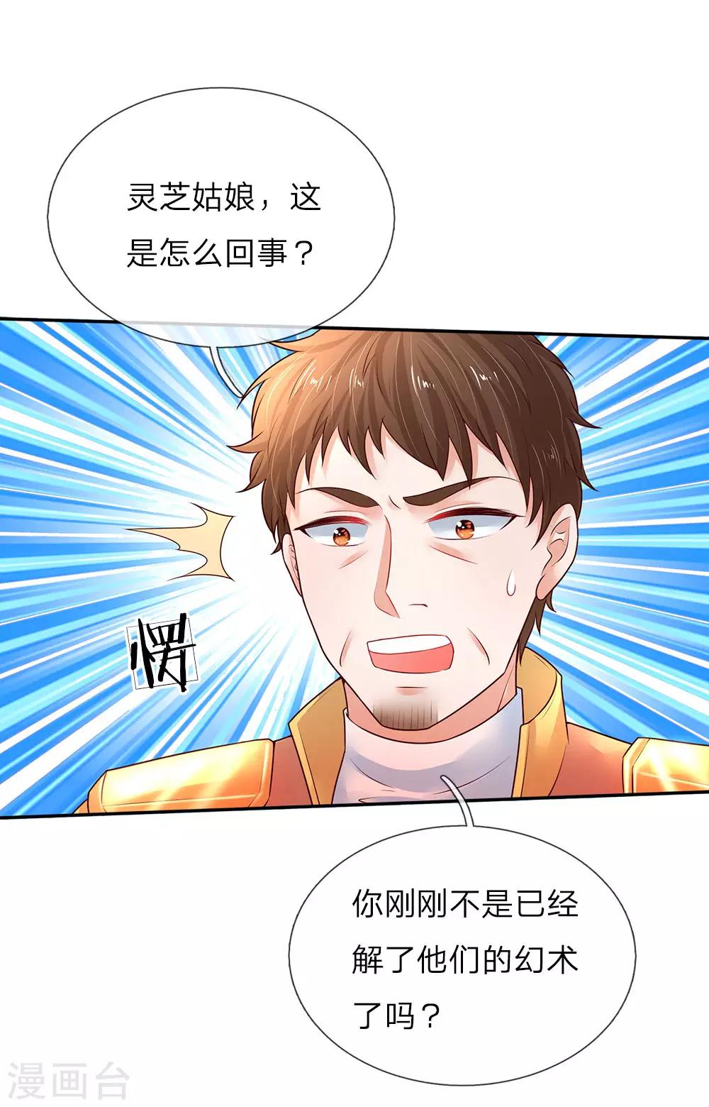 第67话 会幻术的孩子15