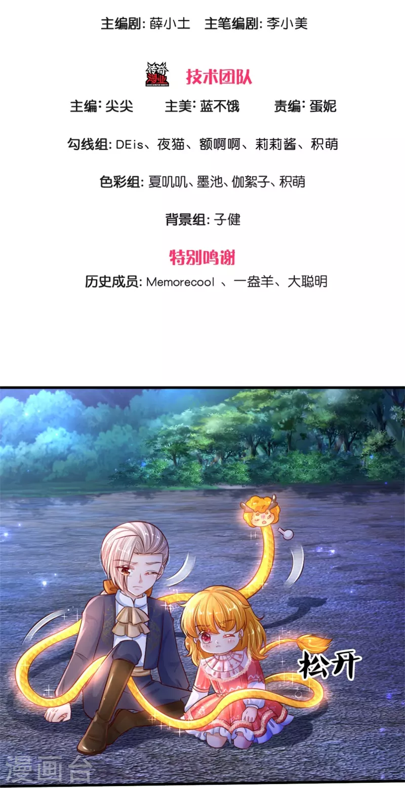 第402话 你不心疼，我心疼！2