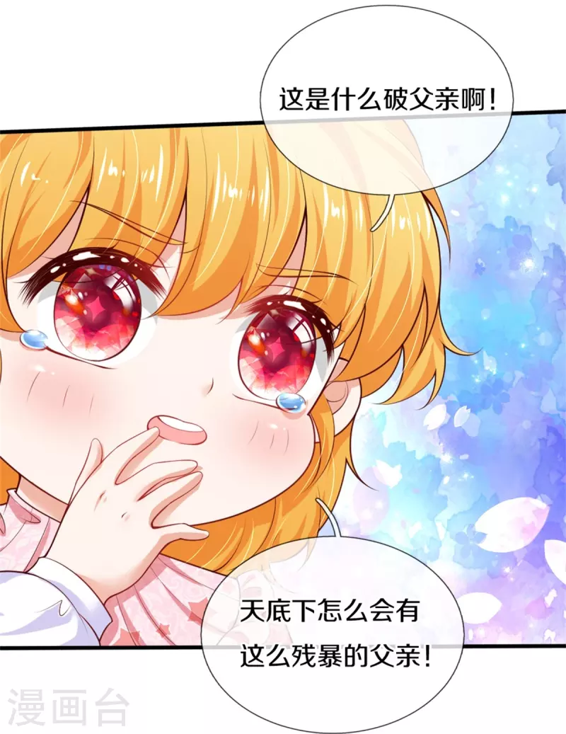 第358话 老宝贝好命苦！7