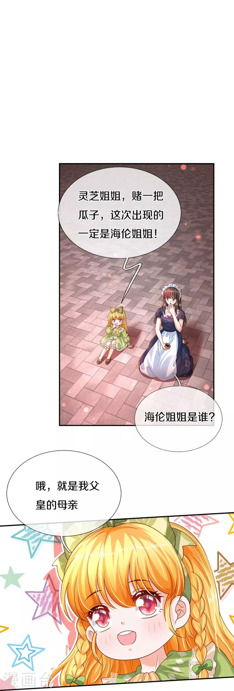 第472话 茜茜海伦的残魂23