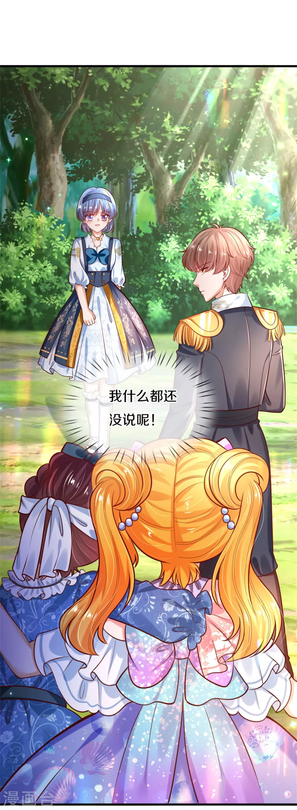第264话 爲举瑾儿从小锻链！6