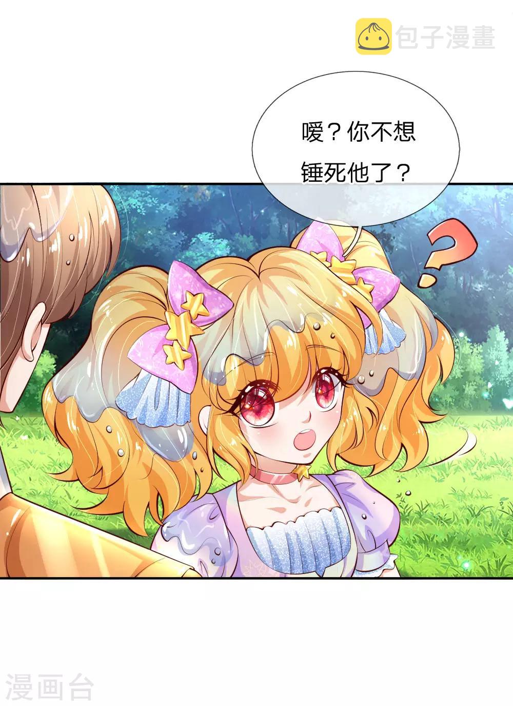 第166话 你家大人没告诉你吗？6