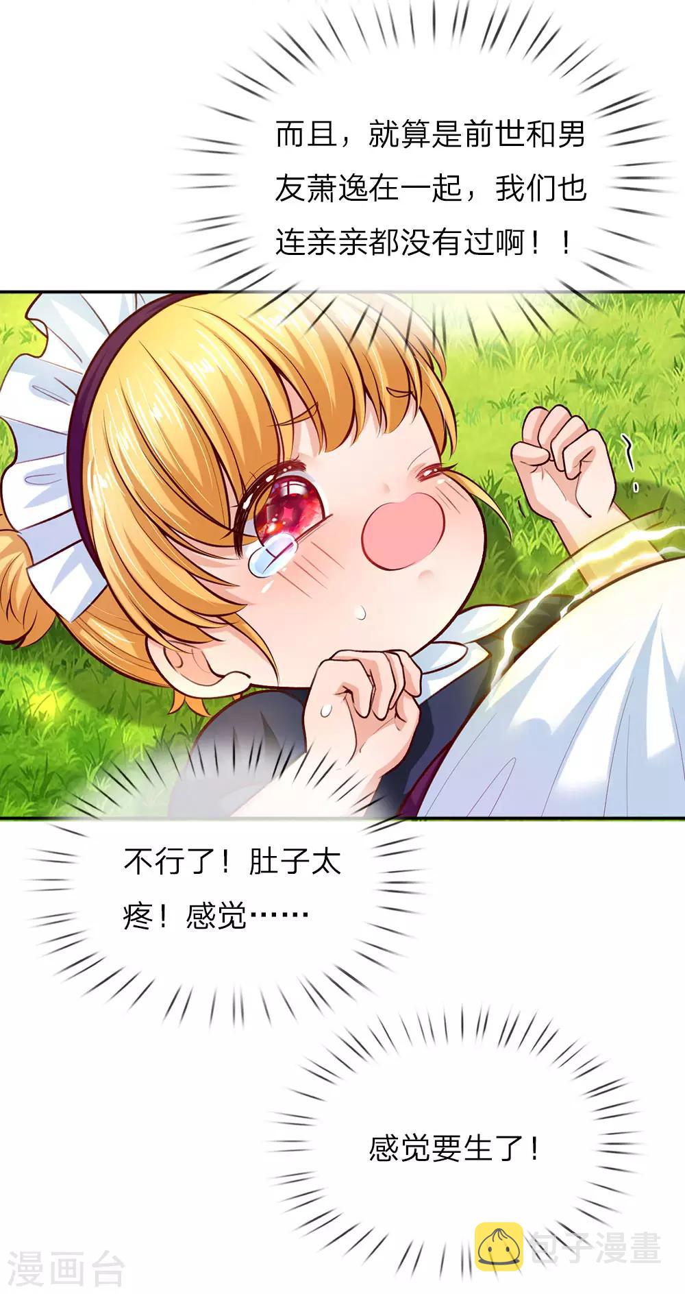 第27话 惊！我生了国宝2