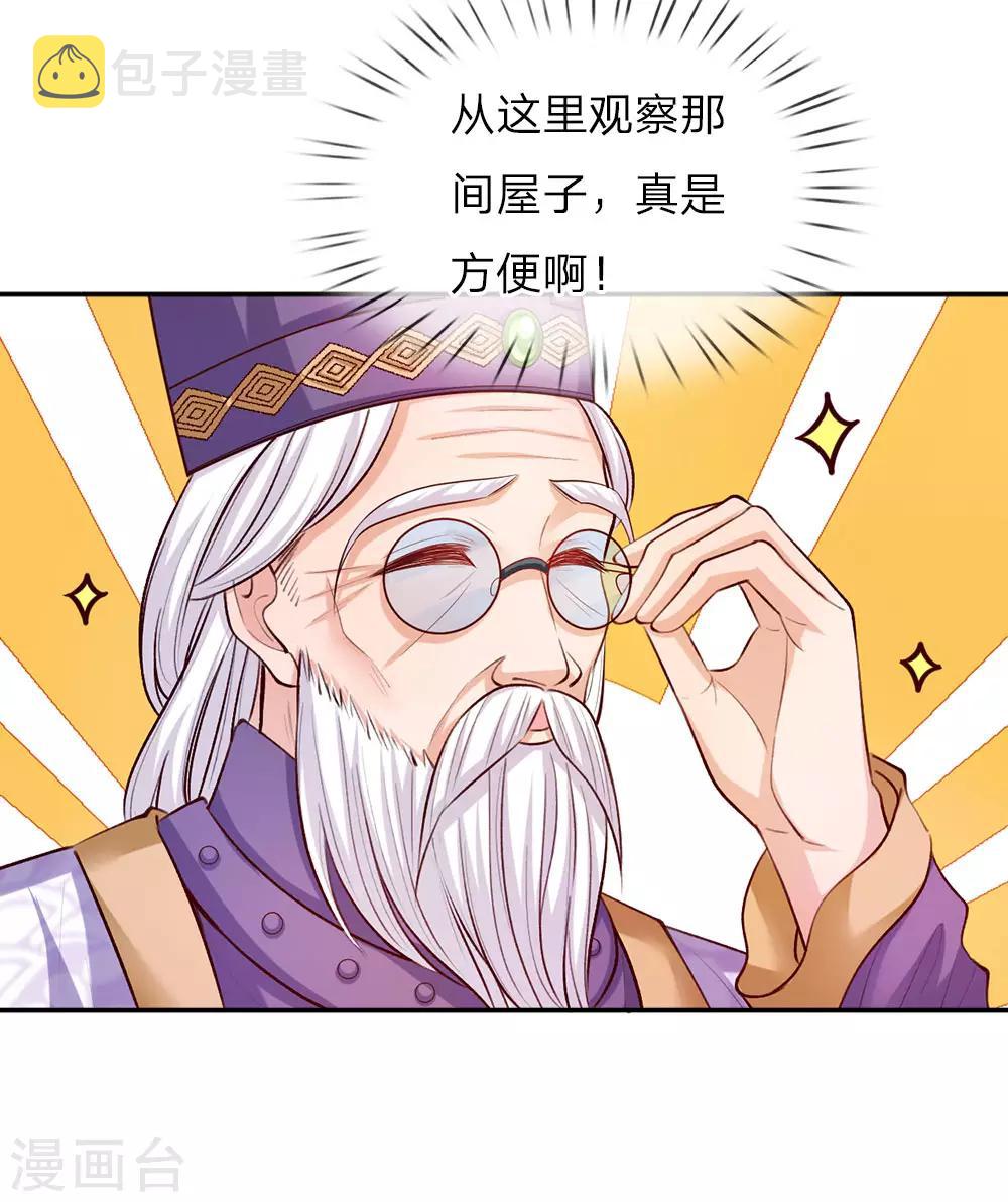 第29话 我们家瑾公主最厉害！8
