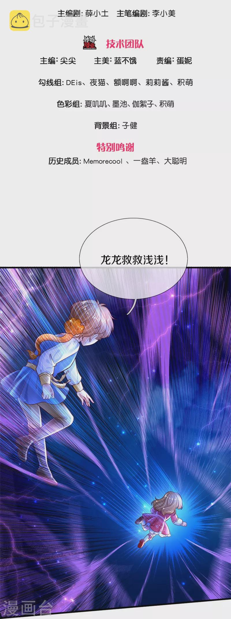 第397话 要晕龙啦！2