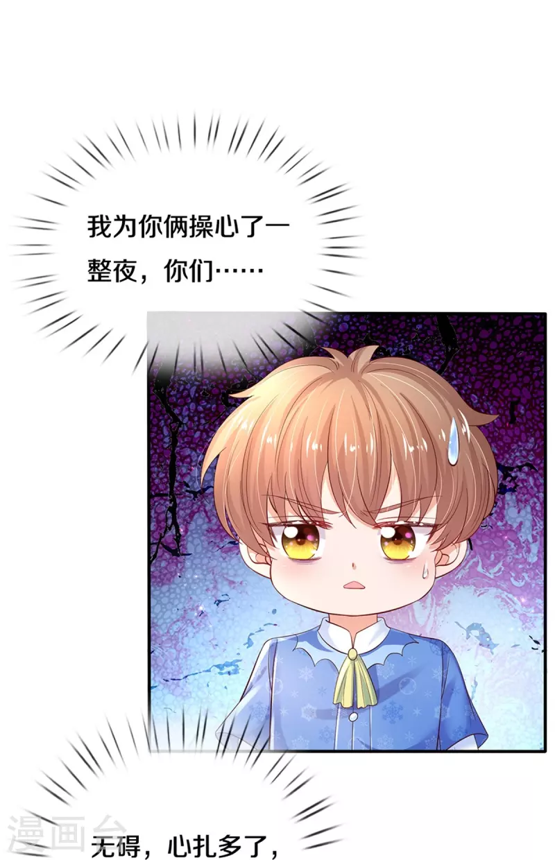 第426话 我可是一夜没合眼呀！24