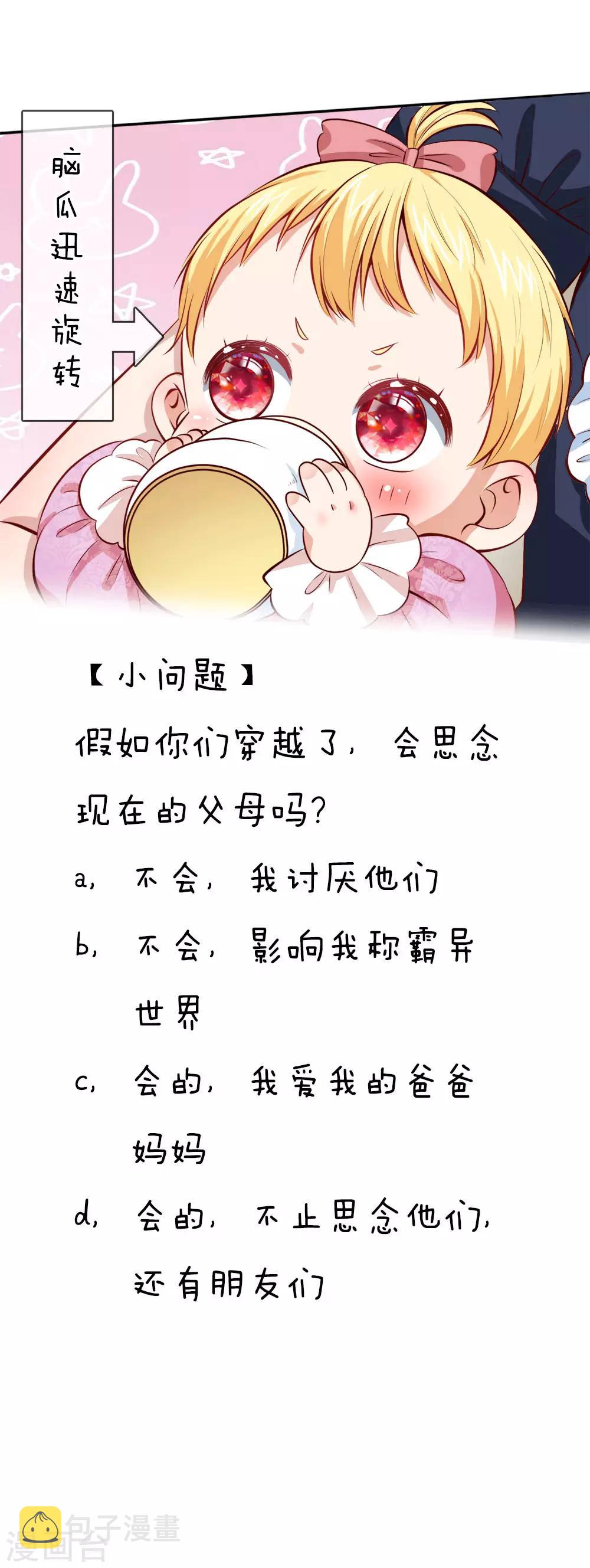 第25话 公主与王子打架啦!19