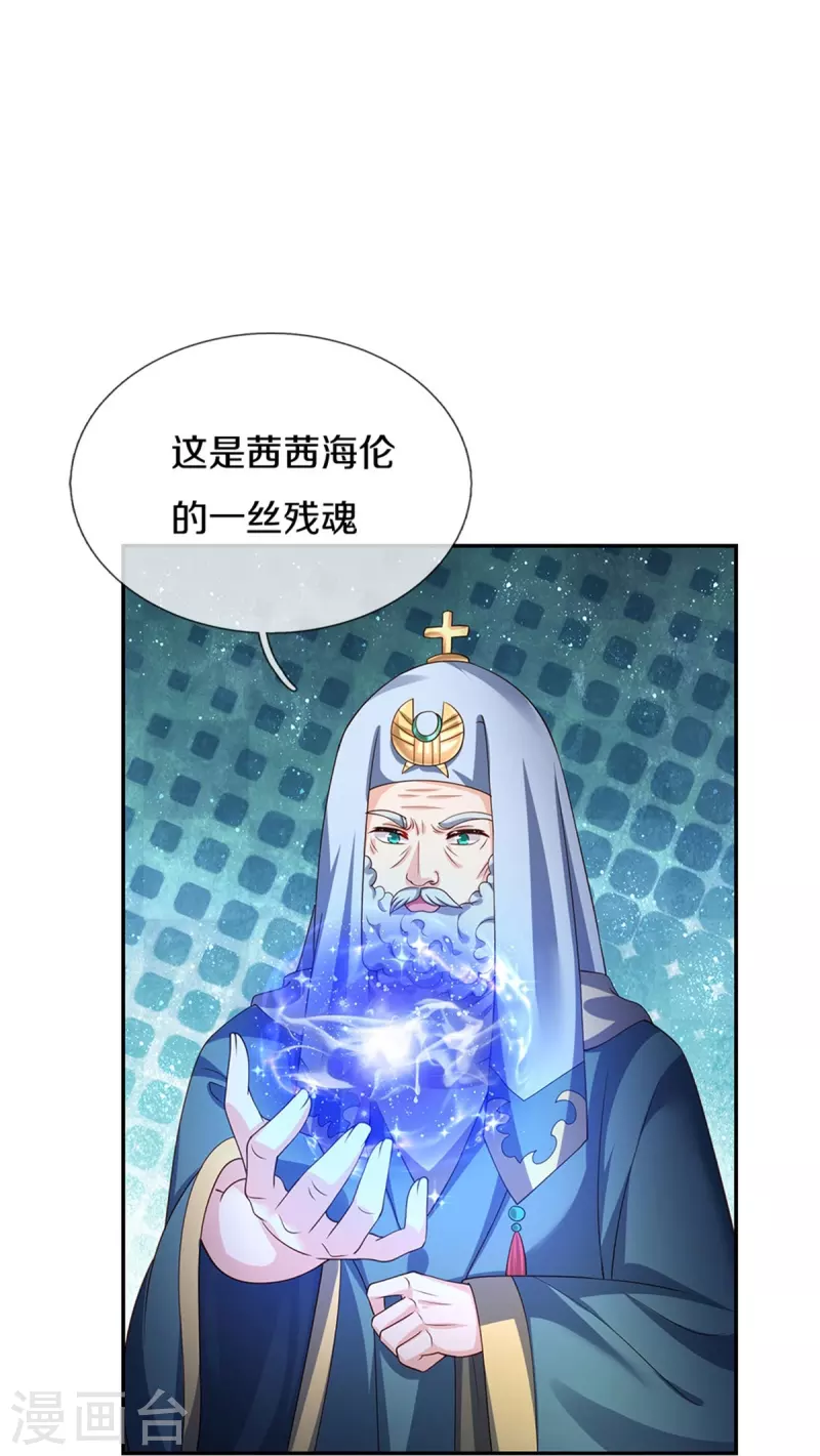 第472话 茜茜海伦的残魂18