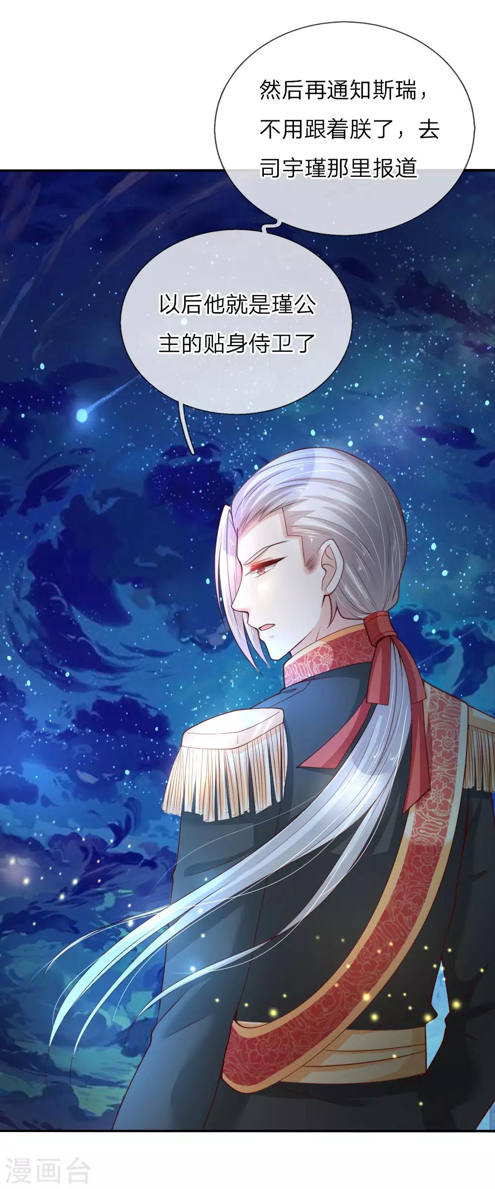 第46话 这个皇帝有点难哄20