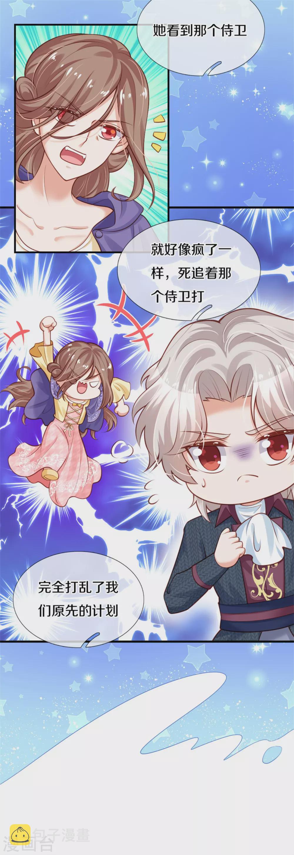 第259话 谁让你现身的？9