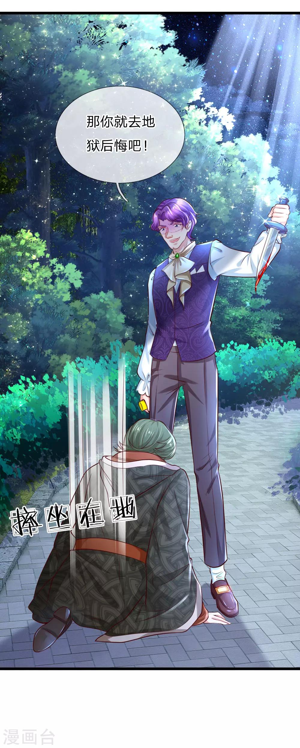 第108话 扇公主快跑！5