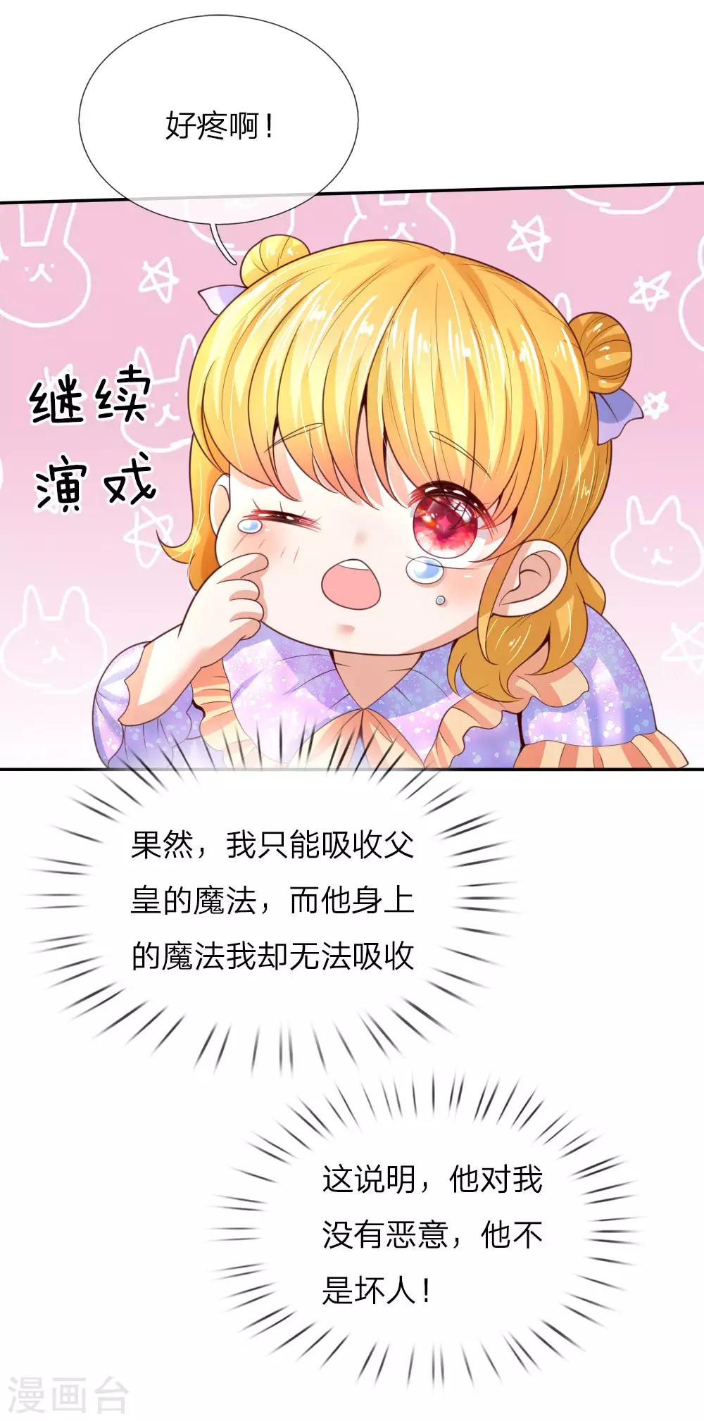 第43话 僞装怕怕，演技巅峰16