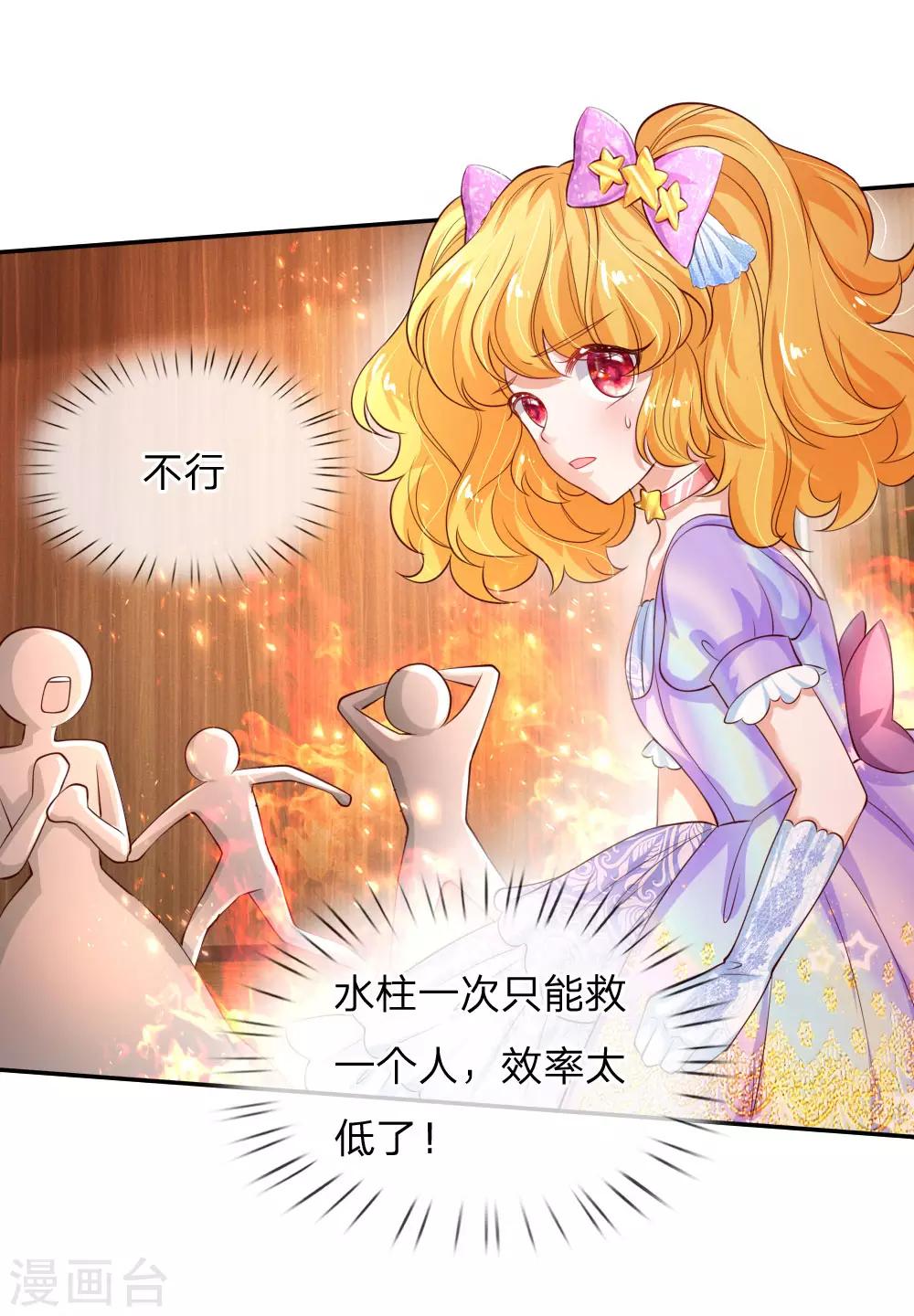 第151话 小狗救火13
