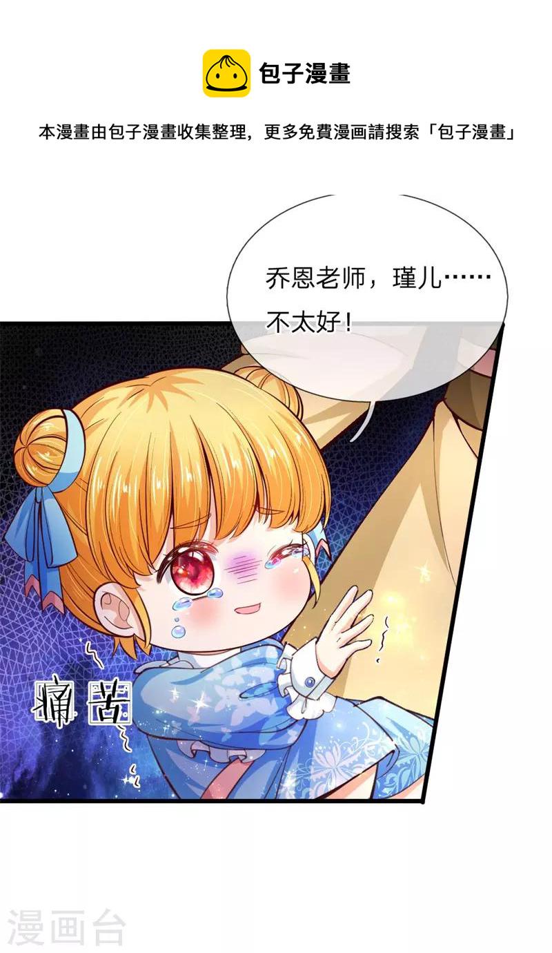 第105话 暴走吧，小熊猫！19