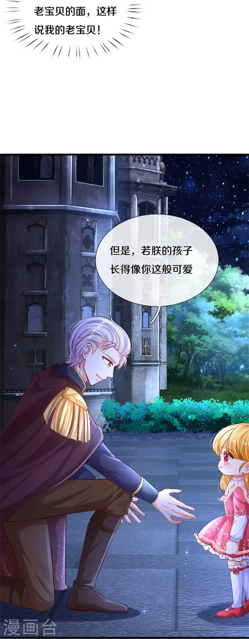 第416话 我收你做养女14