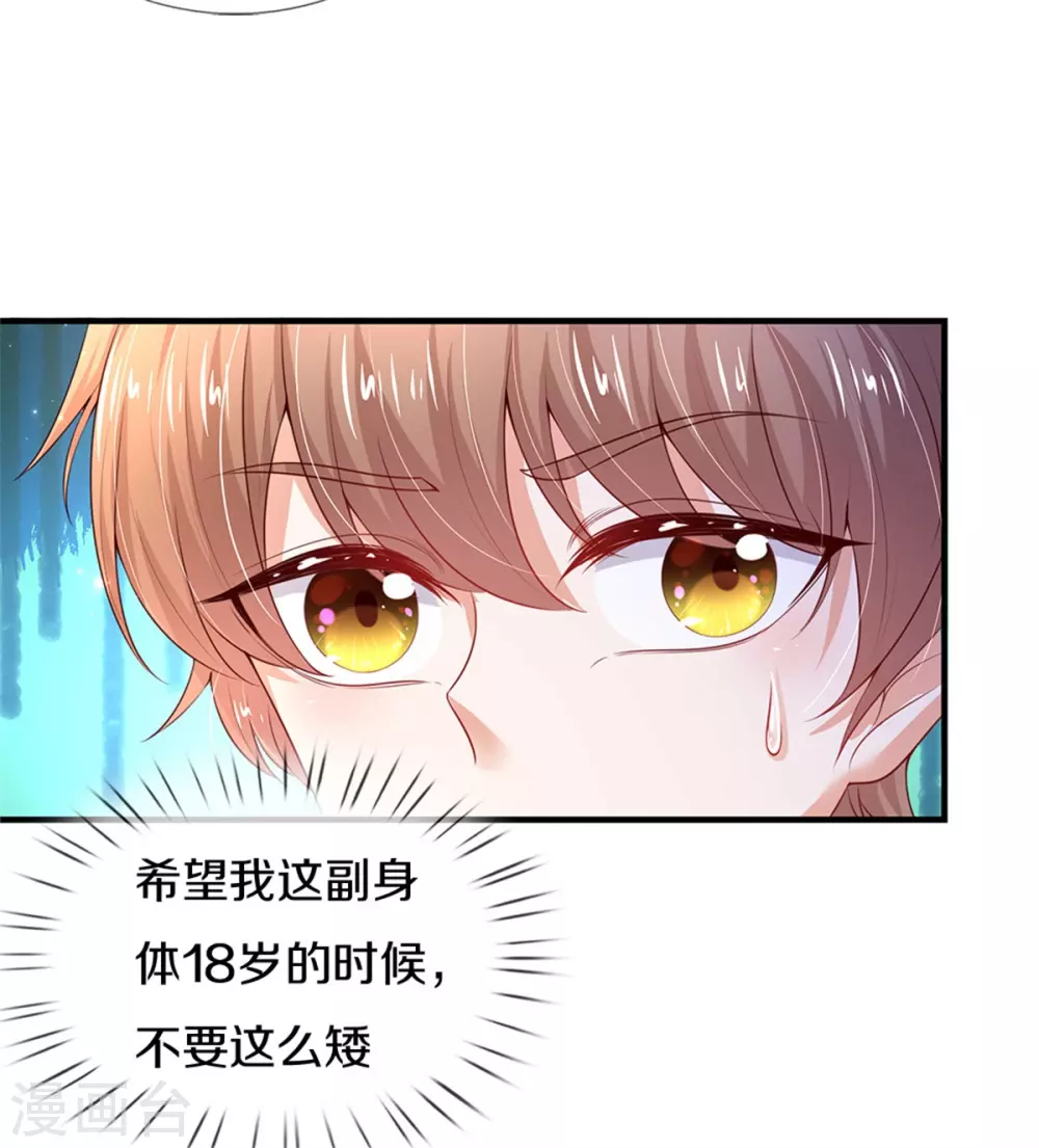 第289话 你会长高高哒！20