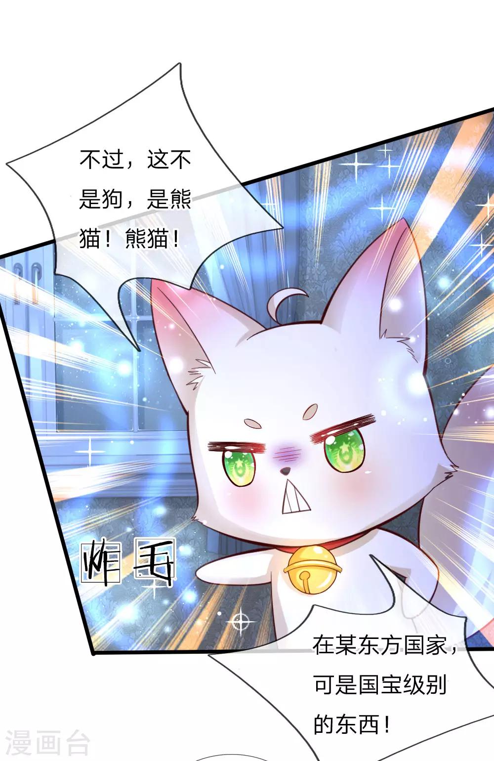 第96话 熊猫啊是熊猫啊！9
