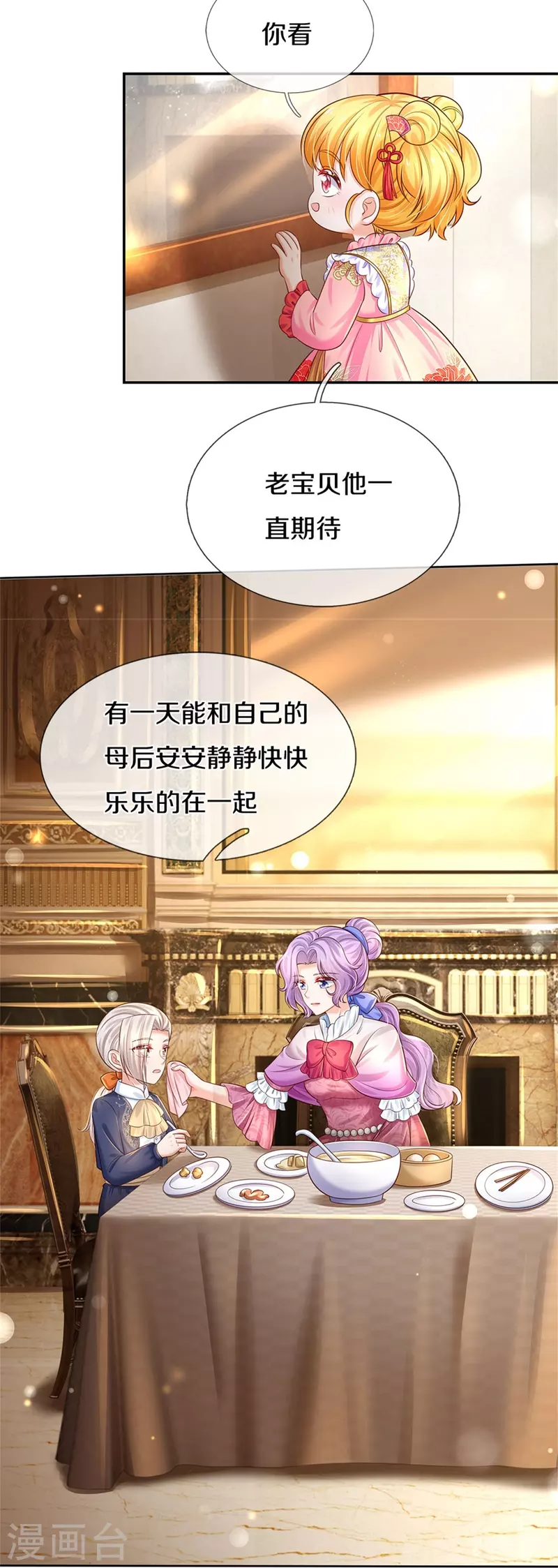 第434话 我们浅浅想家了！3