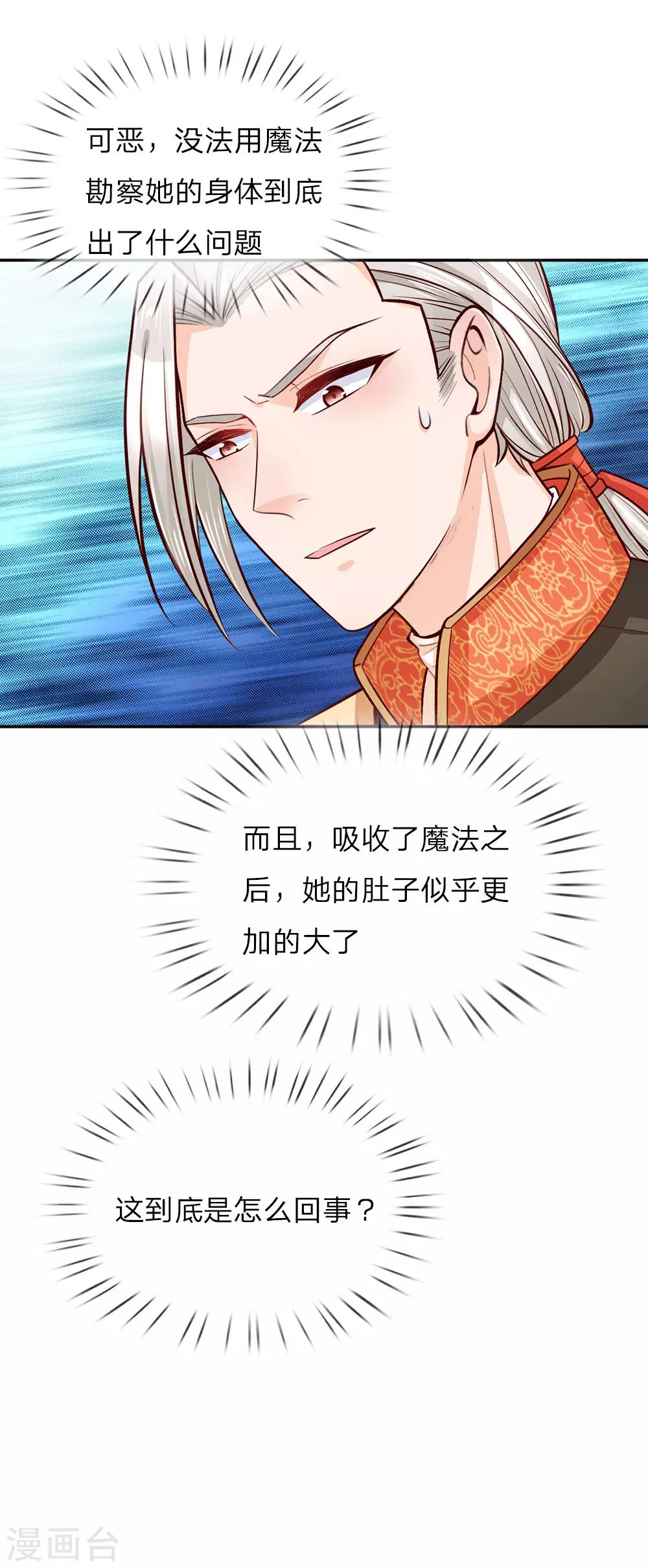 第26话 怀孕了？！15