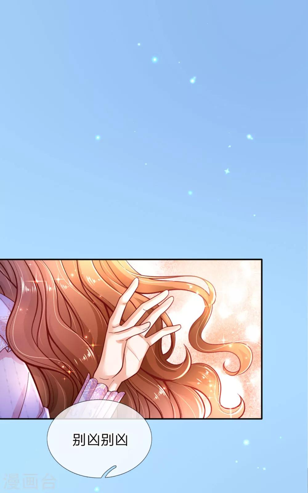 第241话 我家陛下手巧24