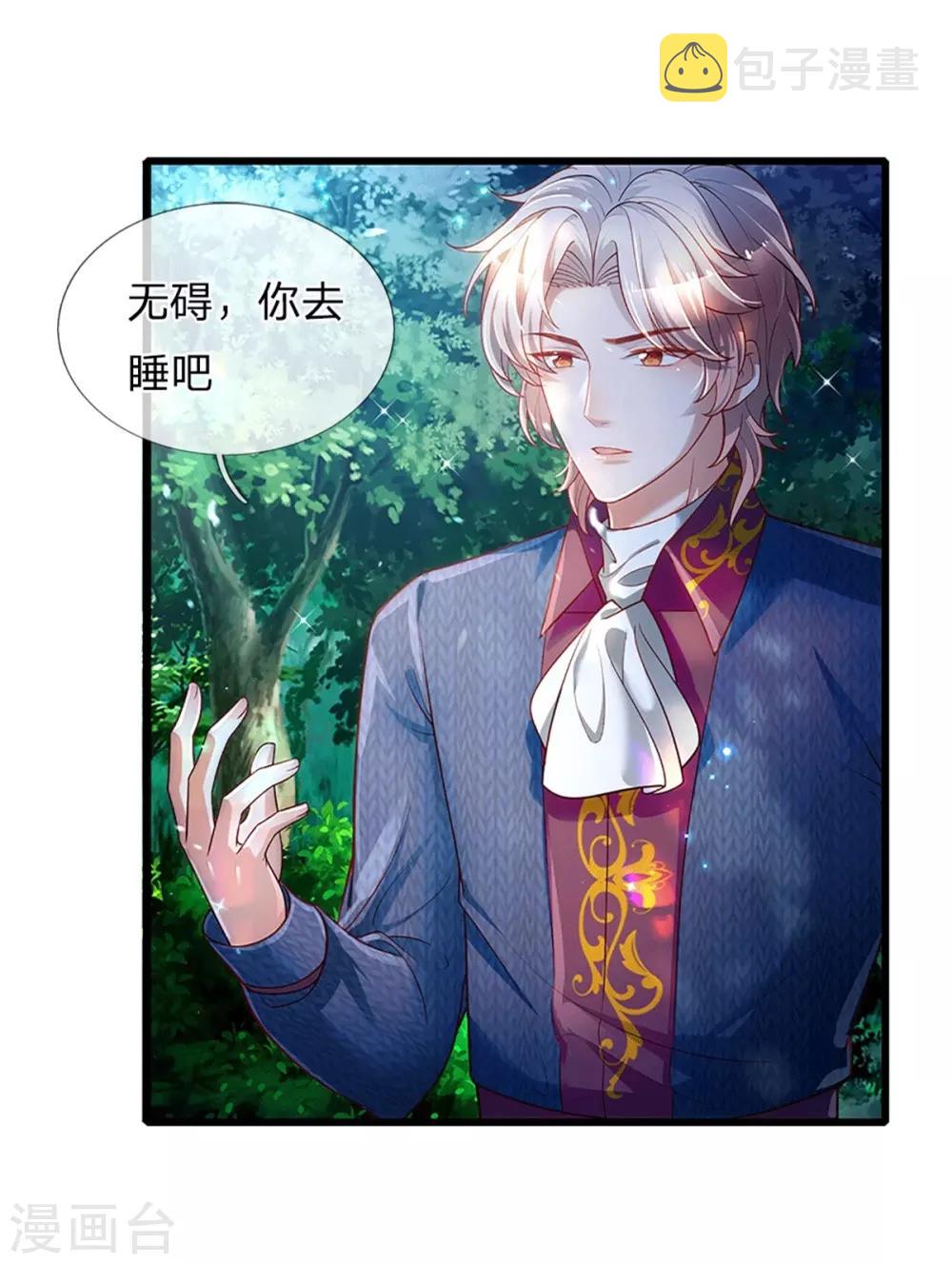 第242话 司宇烈狱，娶我吧28