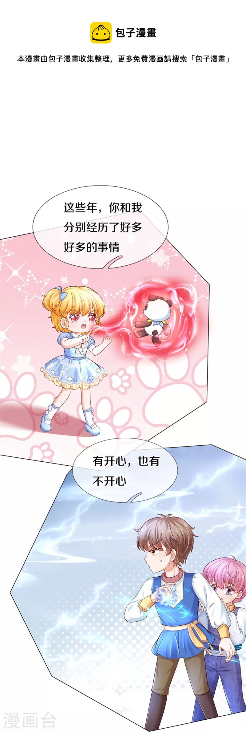 第434话 我们浅浅想家了！10