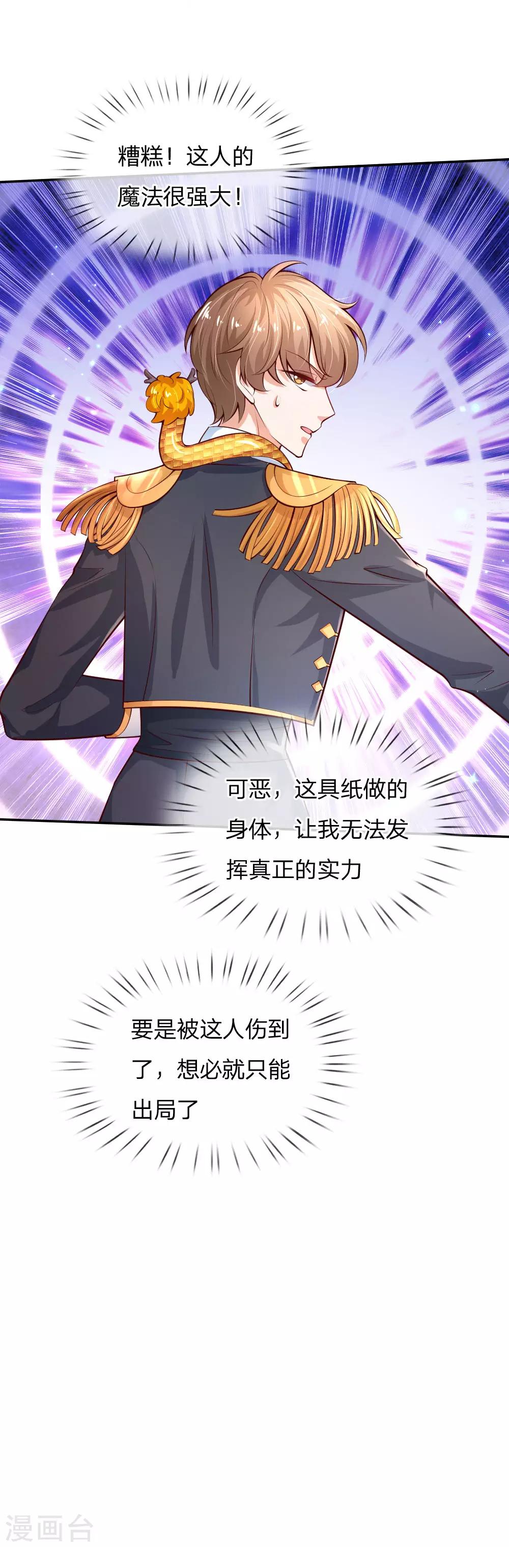 第166话 你家大人没告诉你吗？25