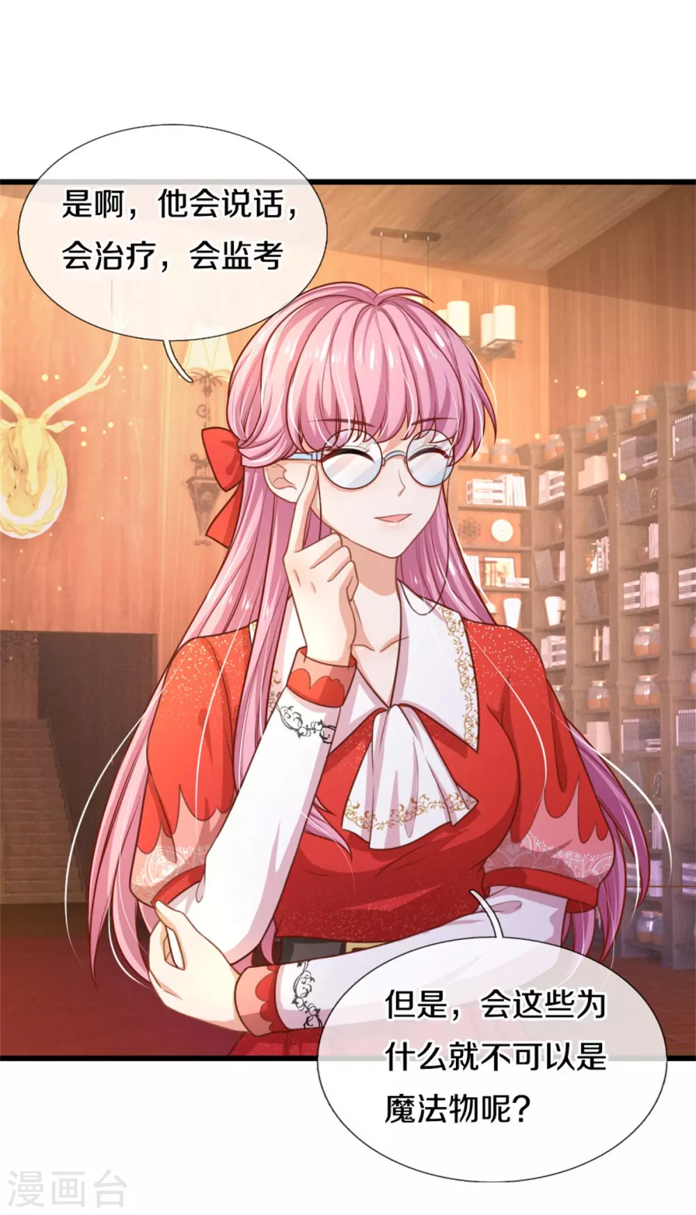 第268话 我的魔法物会化妆26