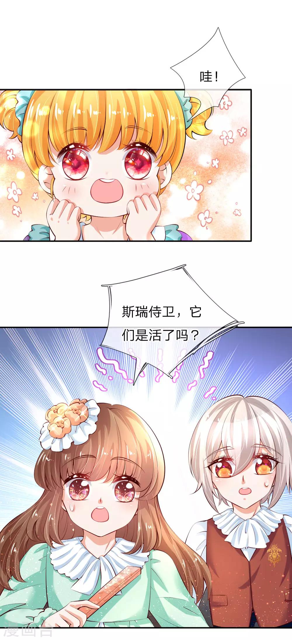 第137话 小纸人活啦！5