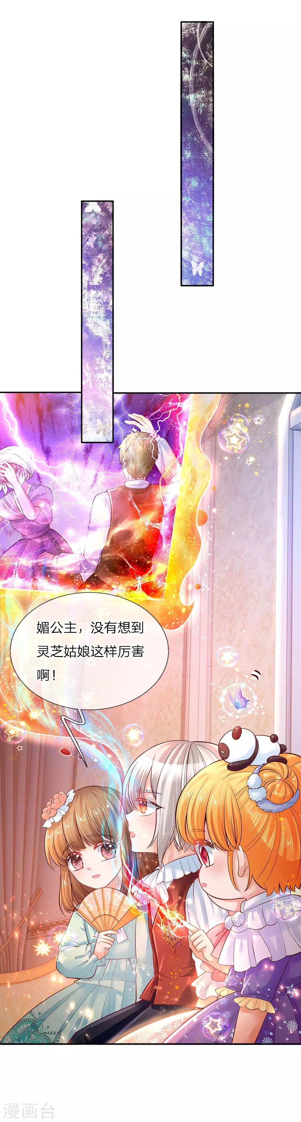 第65话 父皇的愤怒3