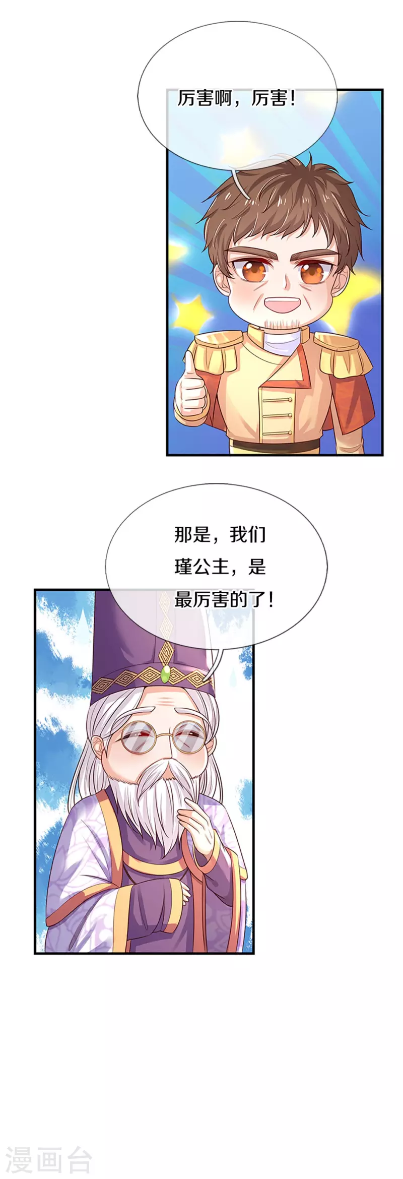 第316话 助攻推！26