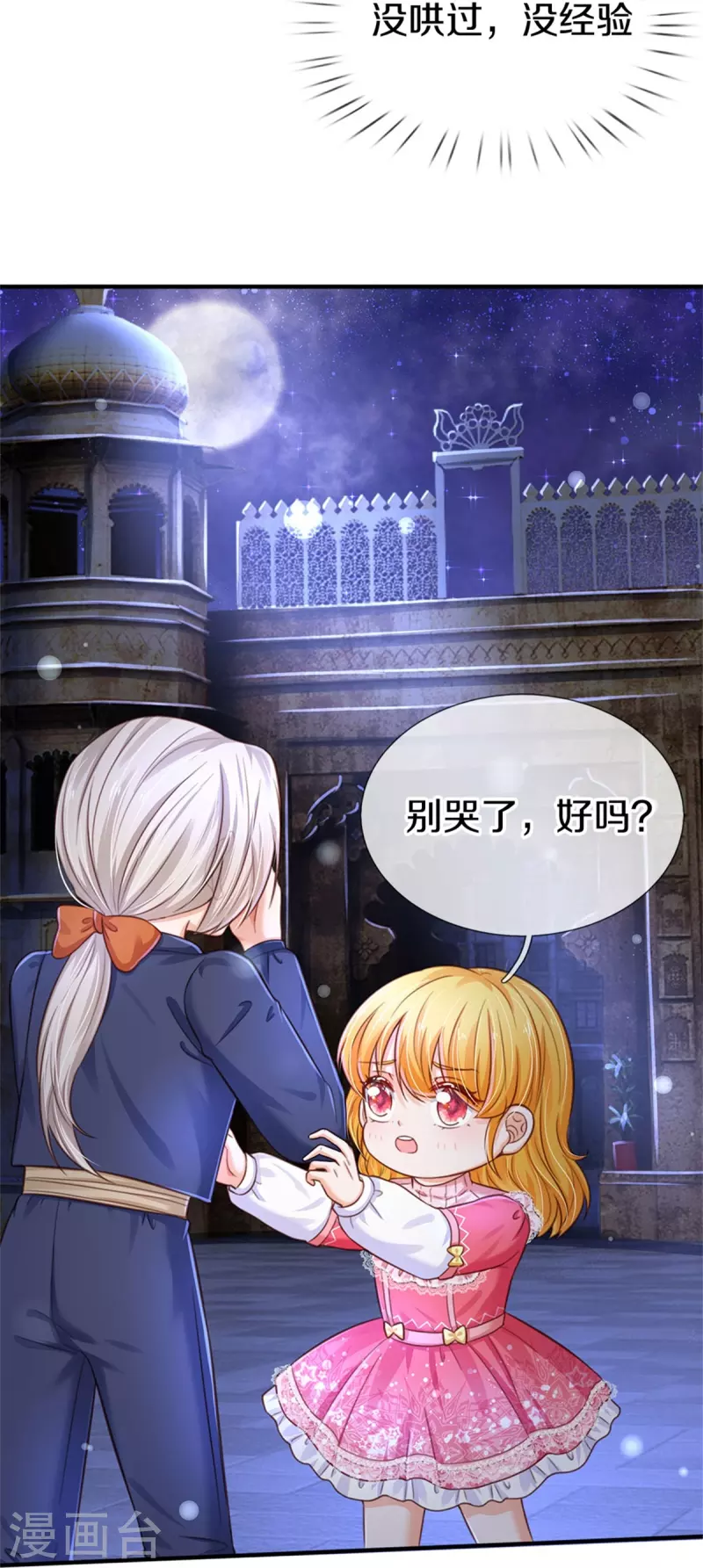 第411话 我是个小垃圾呜呜18
