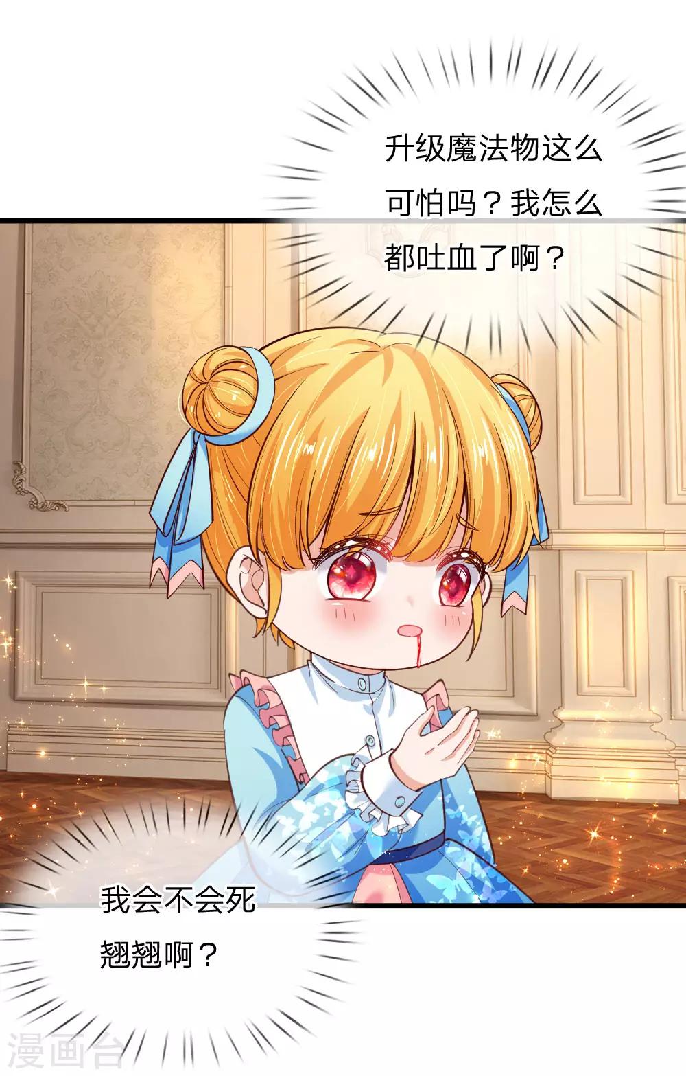 第106话 啊，心好痛！8