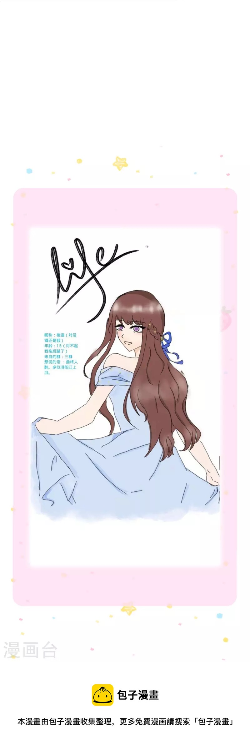 第399话 说悄悄话被听见啦26