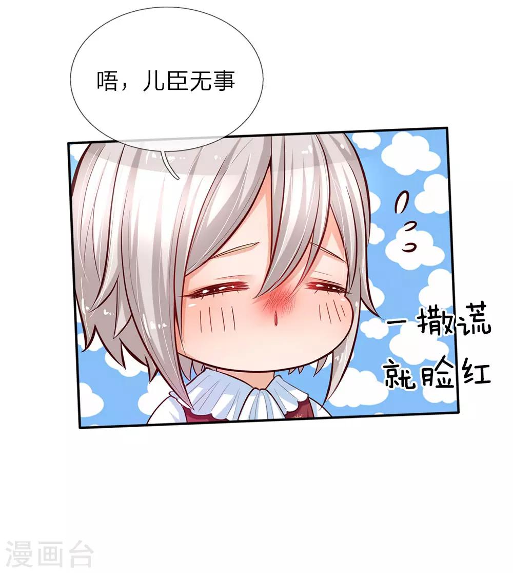 第25话 公主与王子打架啦!12