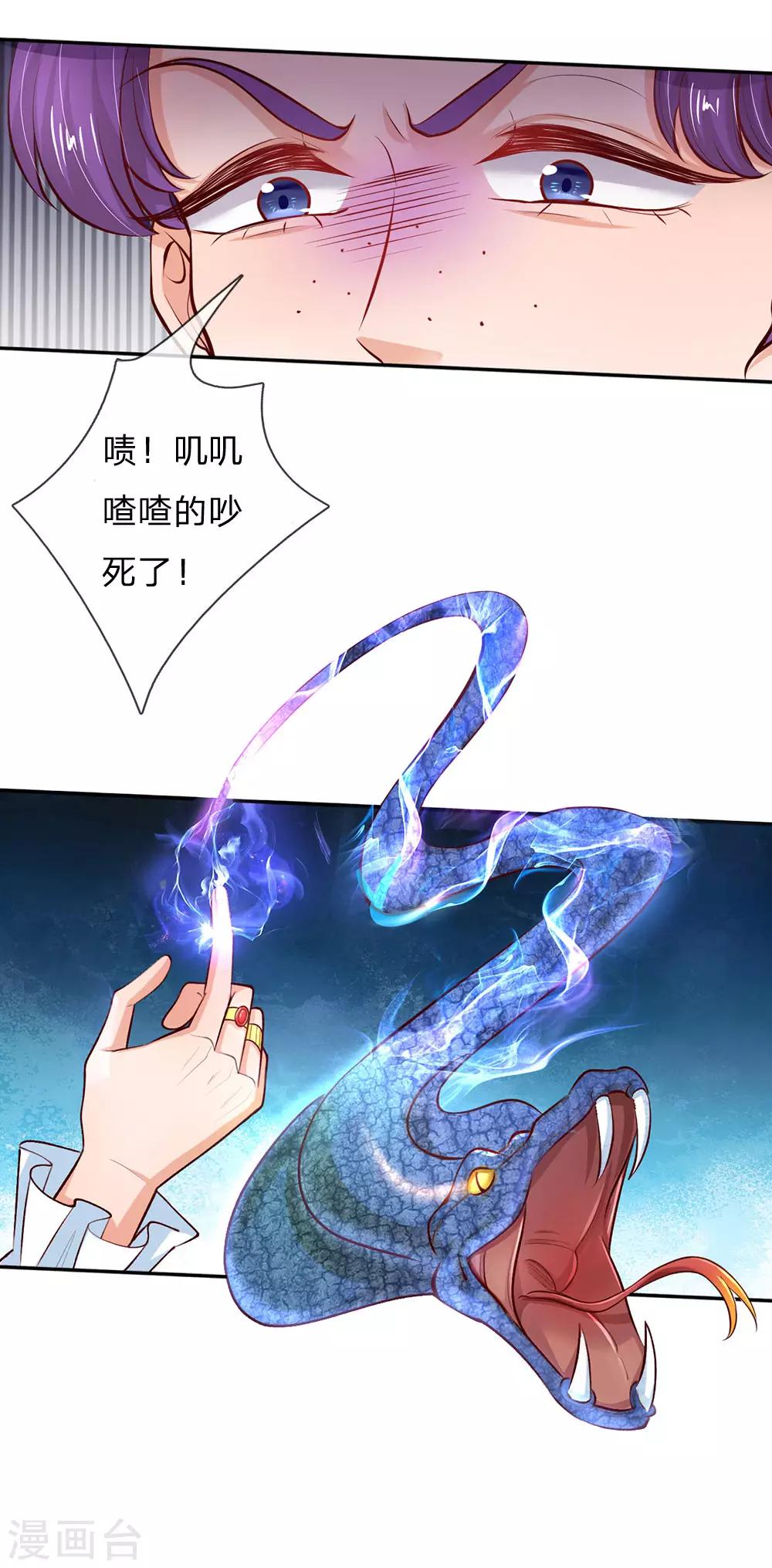 第30话 熊猫被吞了？！15