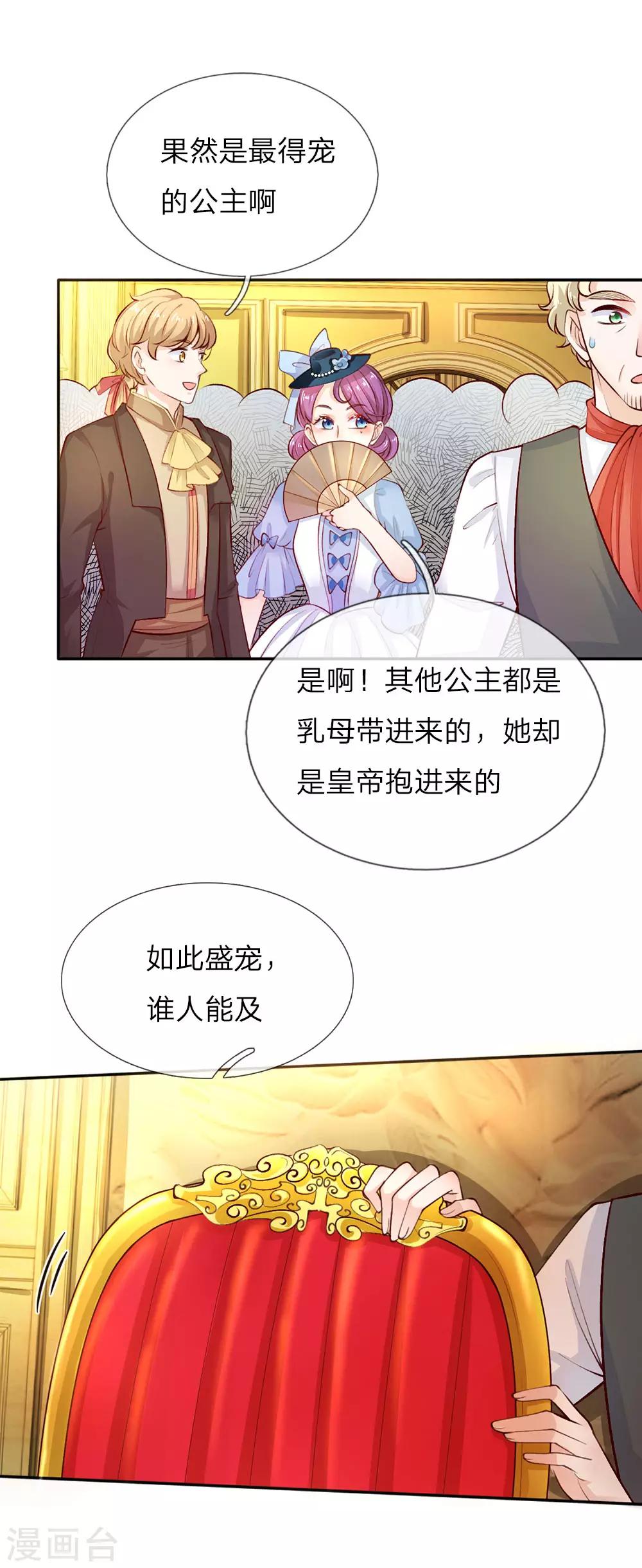 第13话 我的瑾公主8