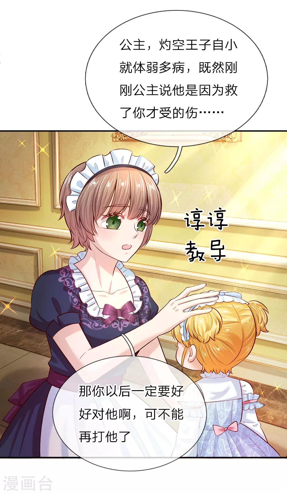 第35话 柔弱王子，吐血昏迷13