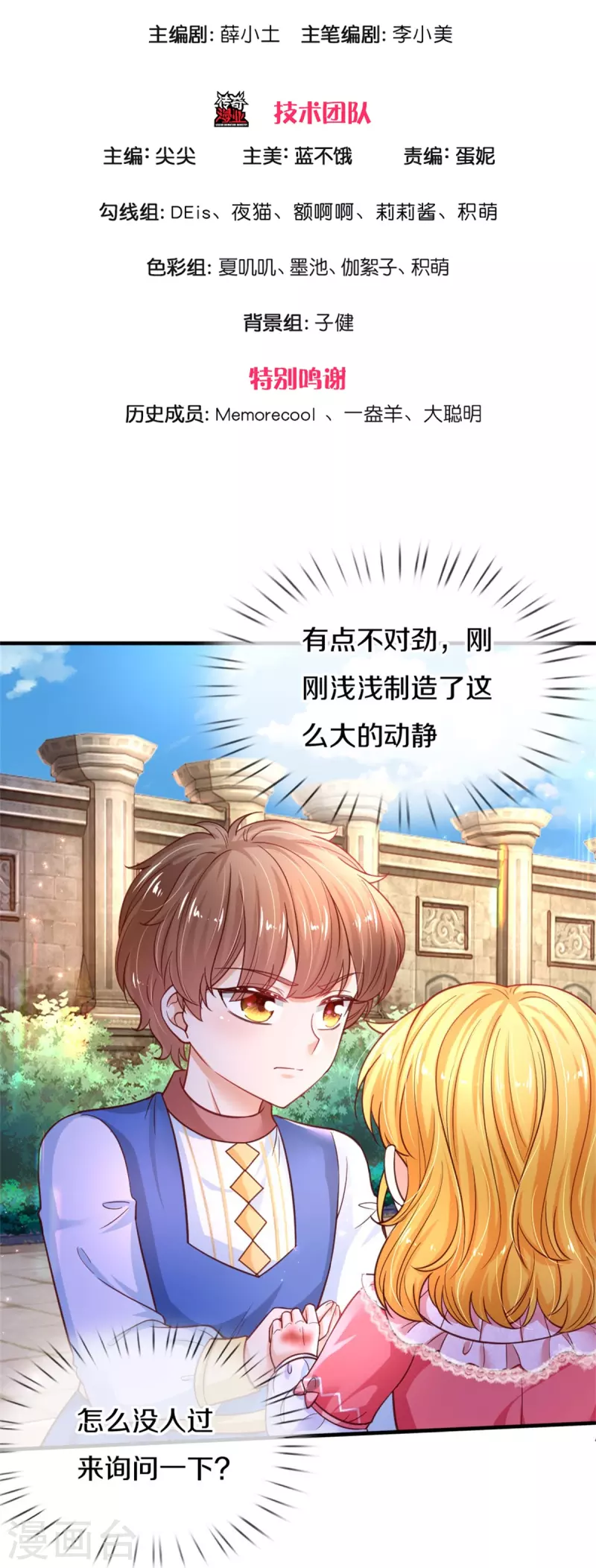 第390话 萧逸你变了！2