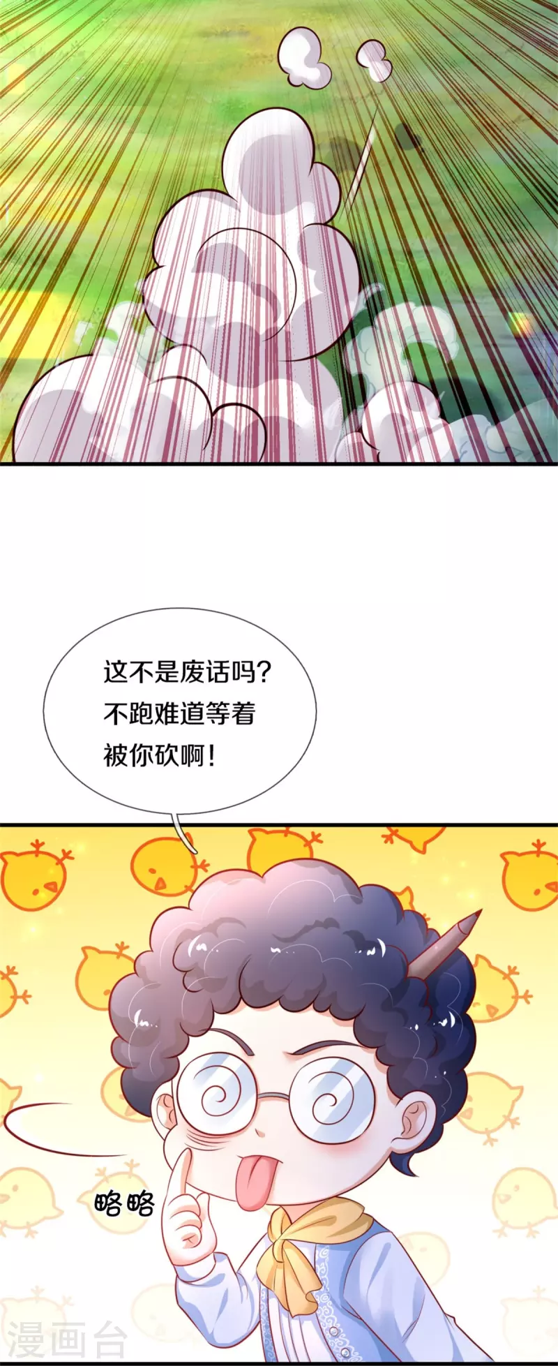 第394话 我谁都打不过的17