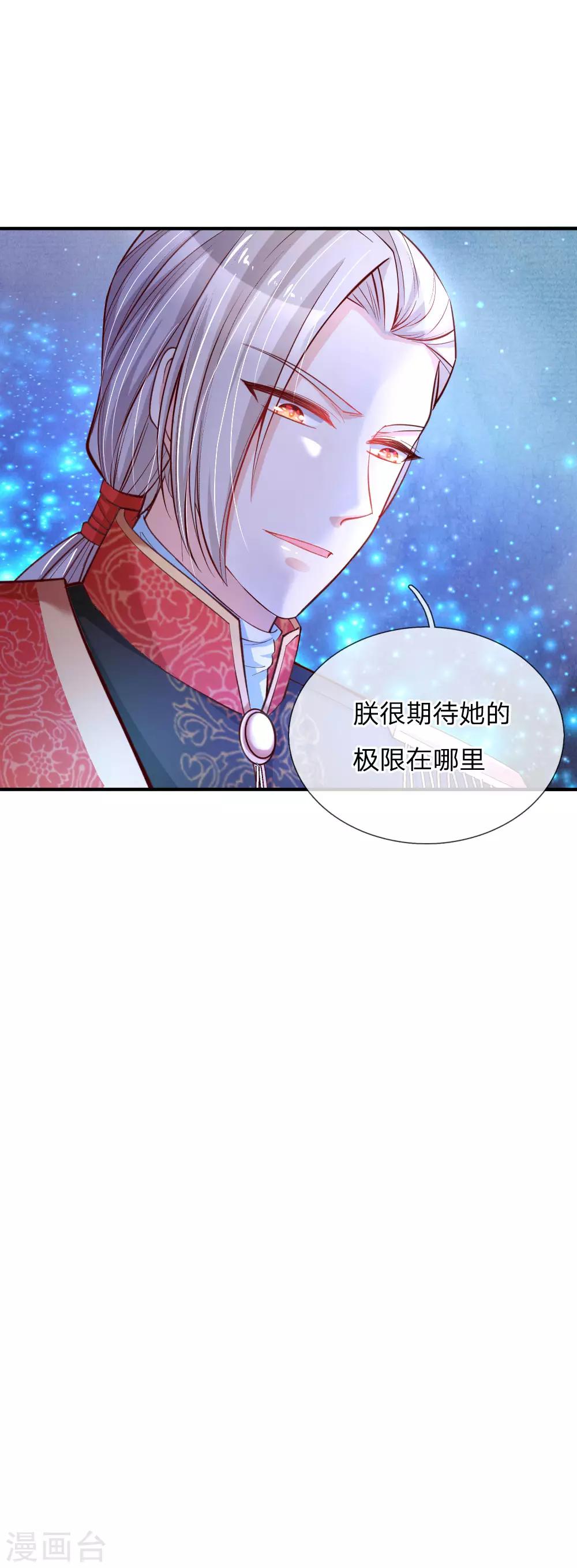 第71话 瑾公主的未来不可限量21