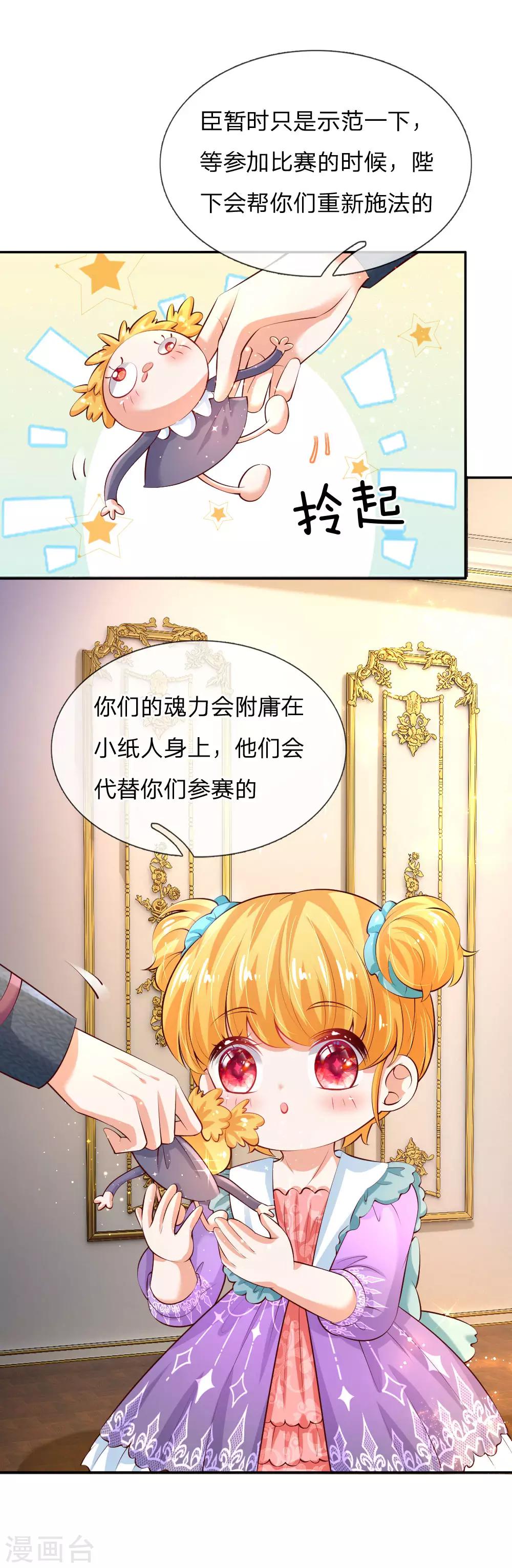 第137话 小纸人活啦！9