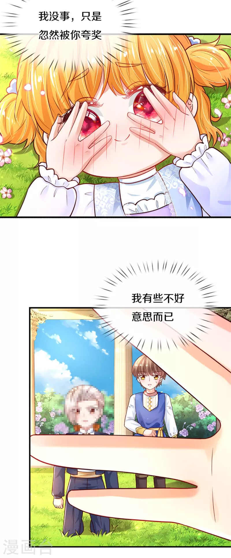 第315话 时光太美好14