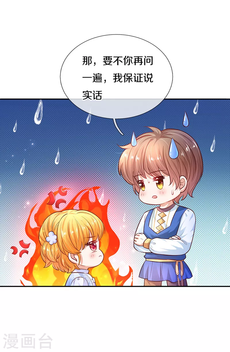 第313话 怎麽得罪她了17