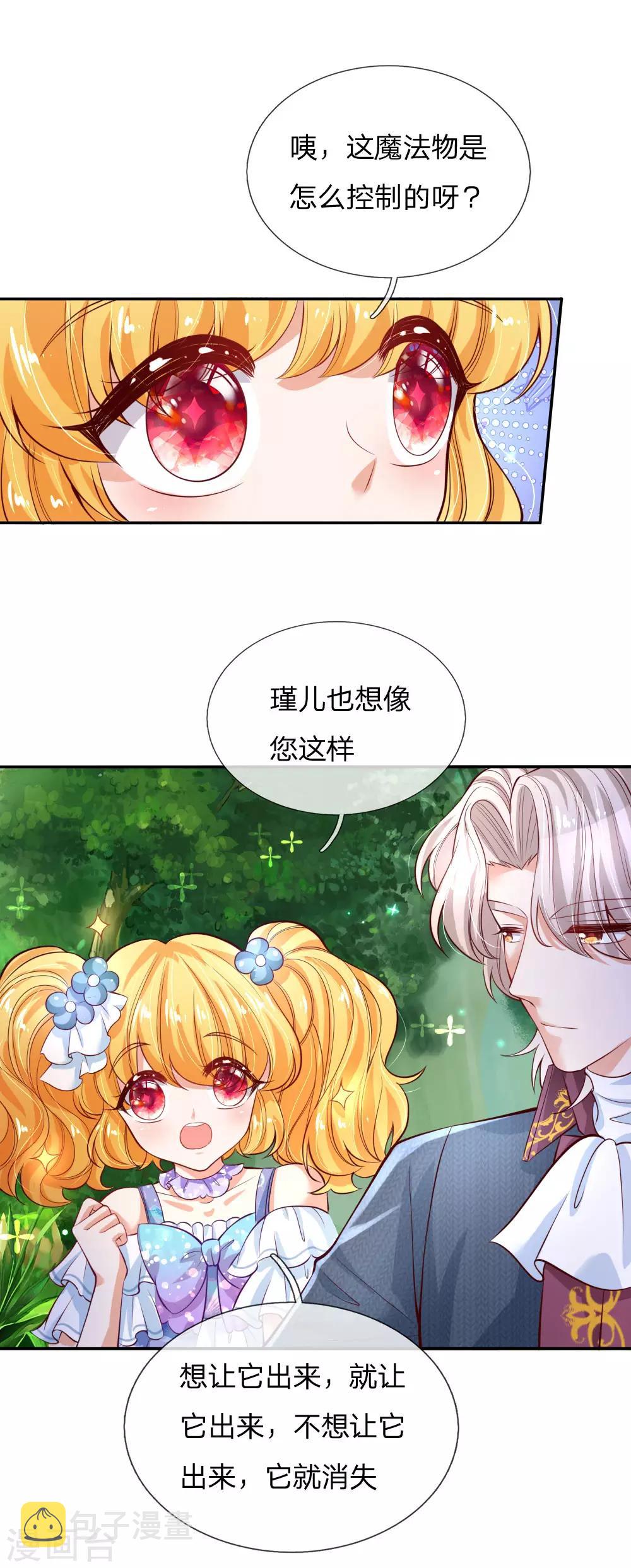 第170话 谢父皇真好吃嘤嘤嘤15