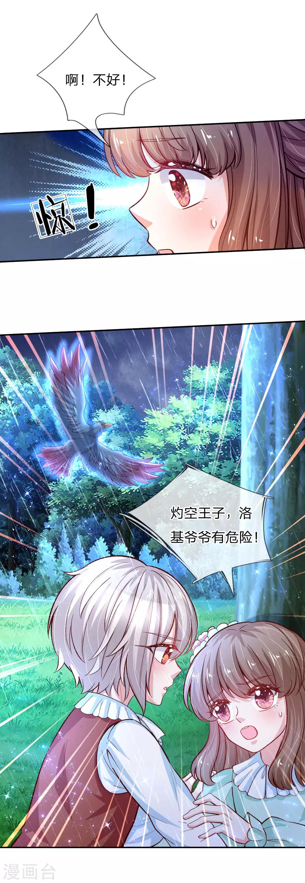第120话 瑾儿专业背锅9